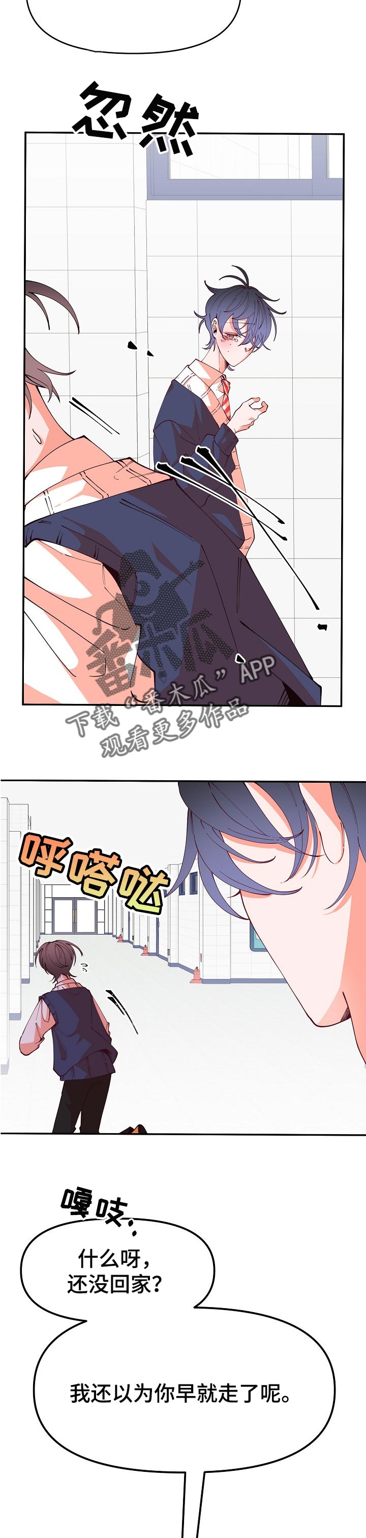 青春年华画怎么画漫画,第56章：暴露1图