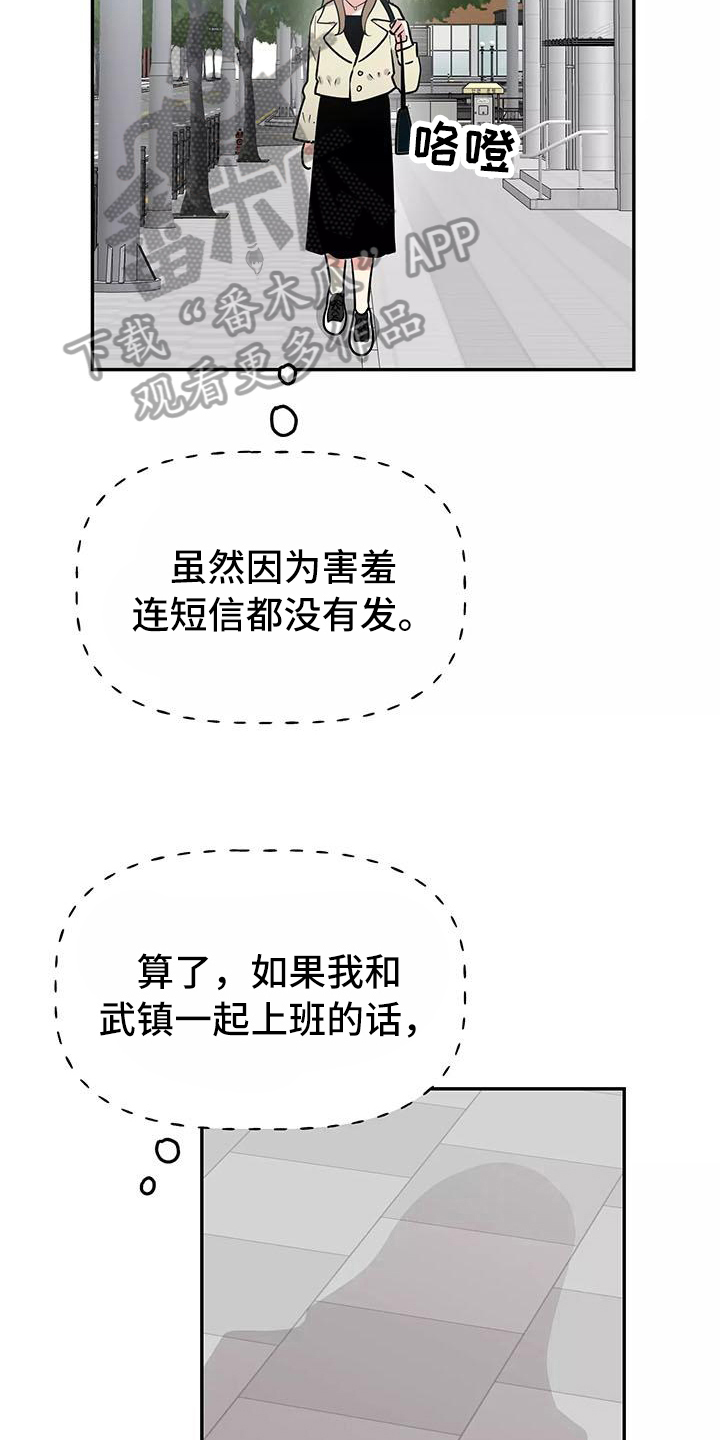 交往的条件漫画免费阅读下拉式漫画,第23章：相亲传闻2图