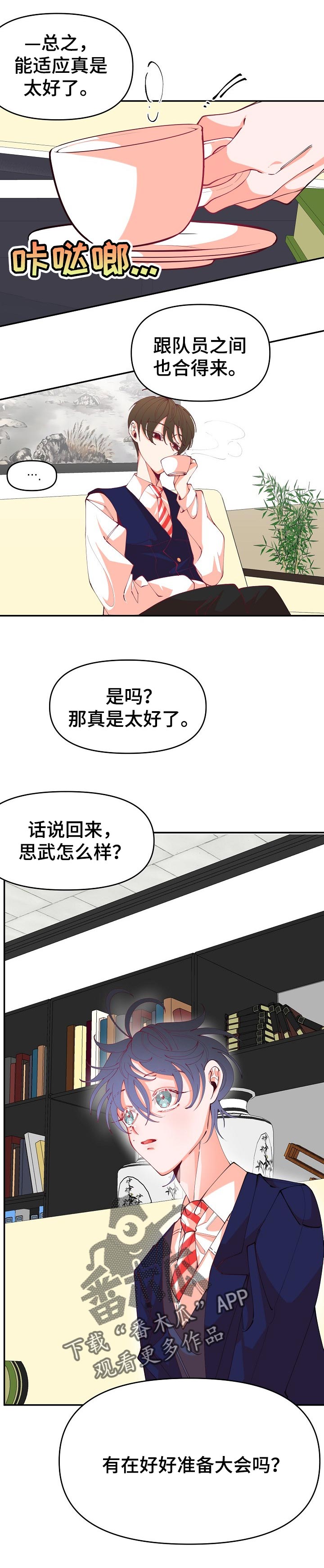 青春年华画怎么画漫画,第51章：香气不错2图