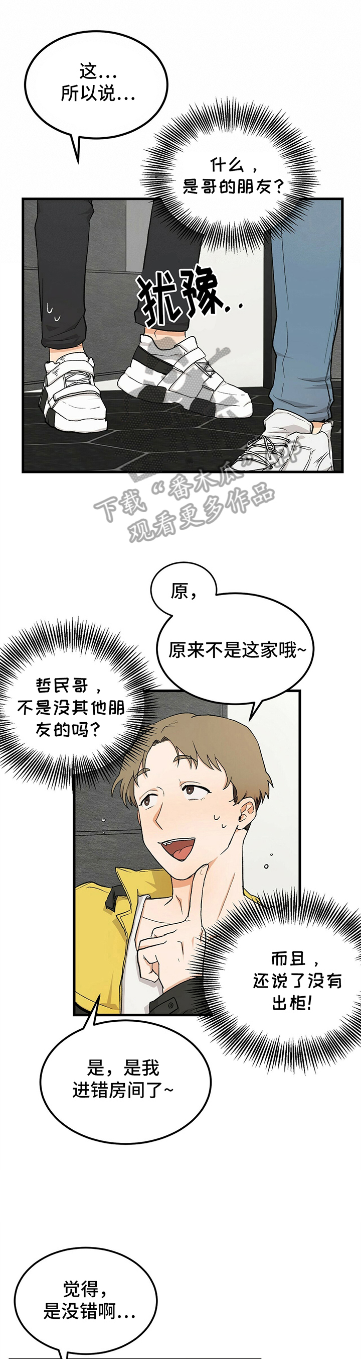 单亲寄养漫画,第13章：咒语出错5图