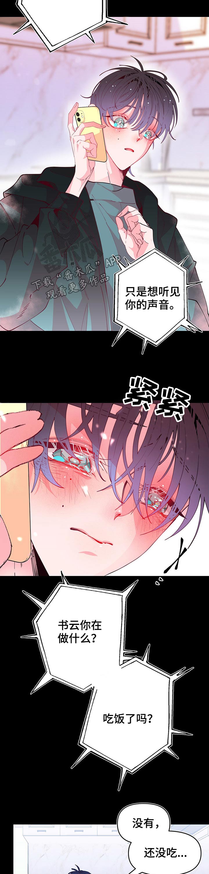 强行组合漫画漫画,第14章：表白6图