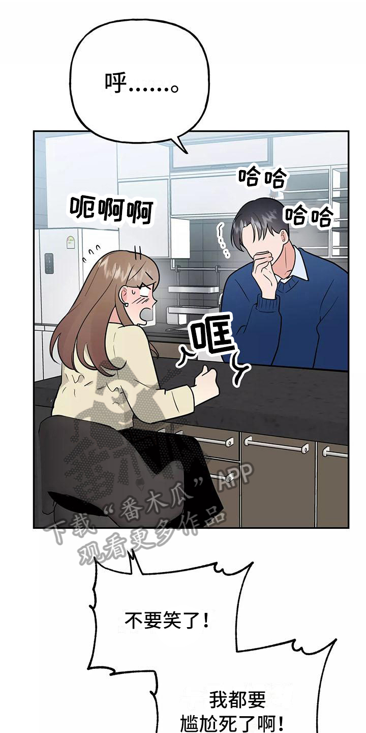 交友原则的漫画漫画,第26章：快递1图