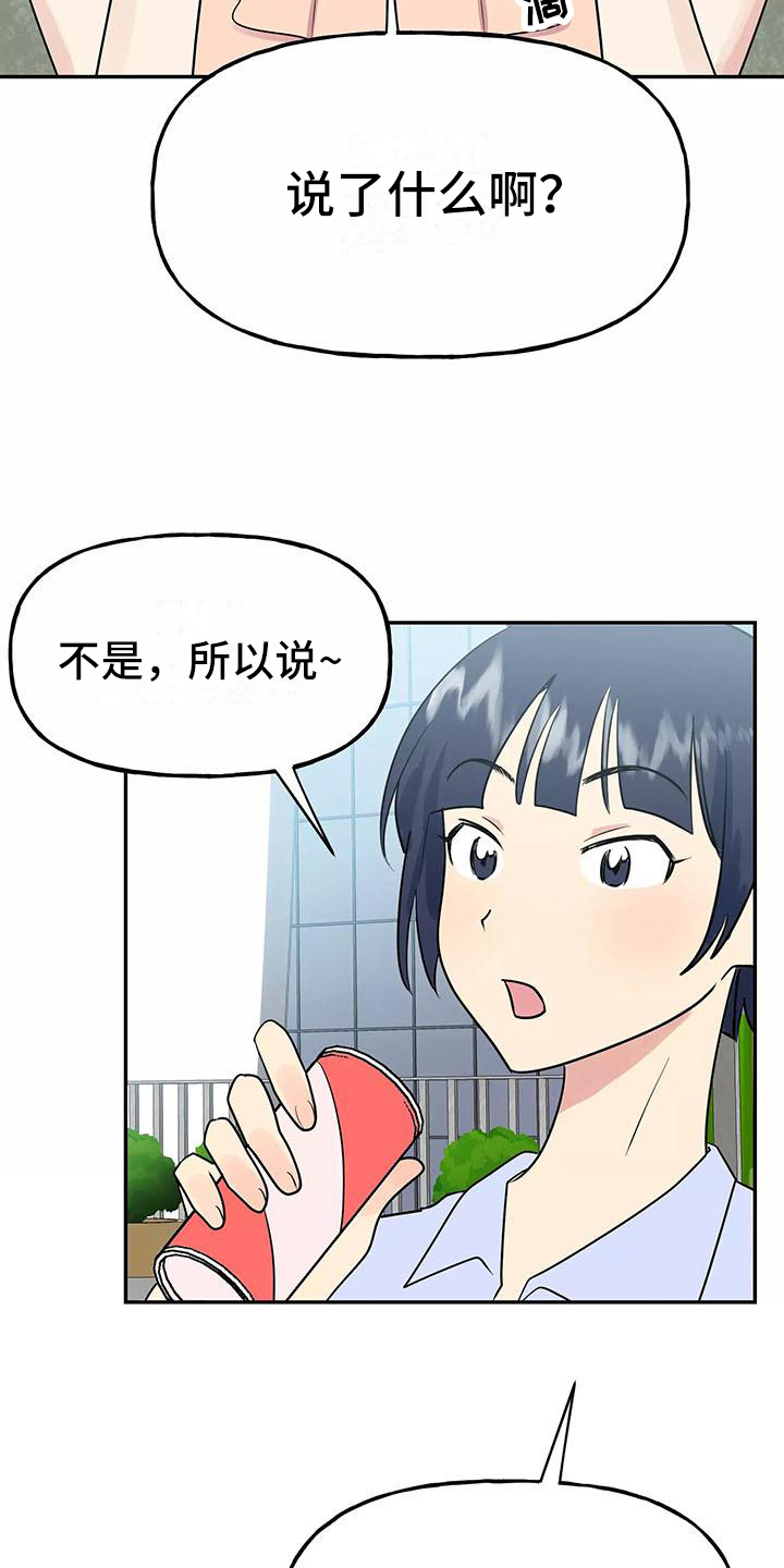 交往漫画漫画,第7章：惩罚1图