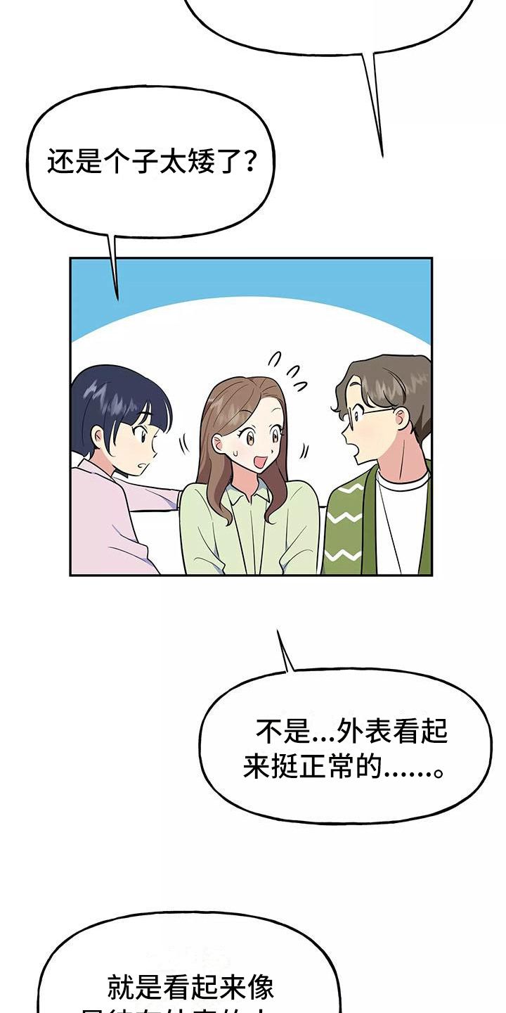 韩漫交往的条件11话漫画,第10章：尴尬1图