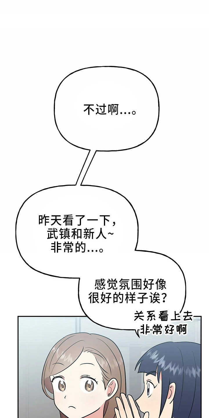 交往的条件漫画免费阅读下拉式漫画,第34章：偷听2图