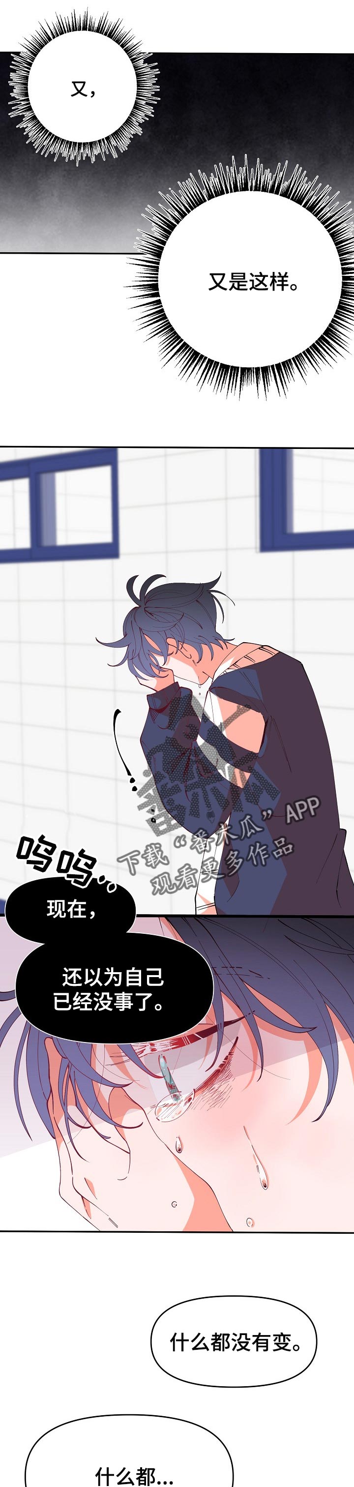 青春年华画怎么画漫画,第56章：暴露2图
