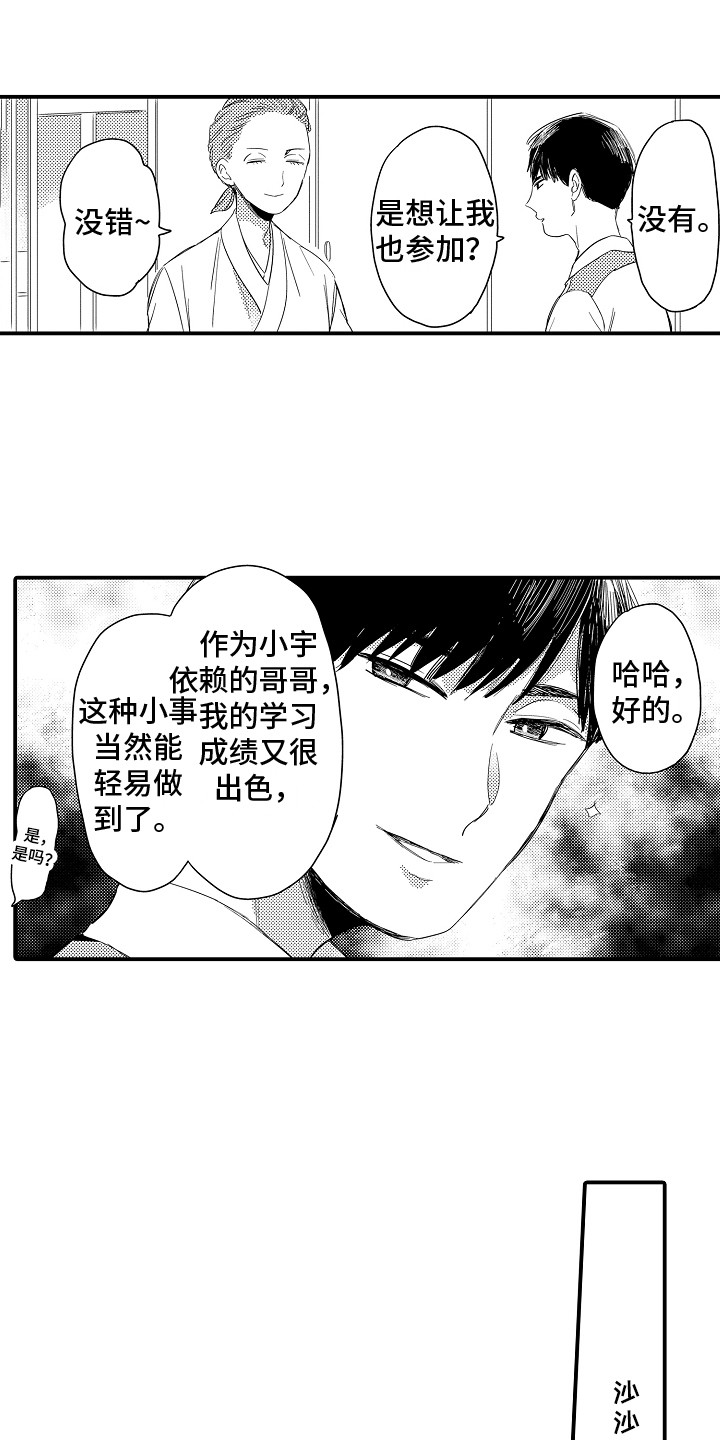 他们的爱漫画漫画,第26章：不要回头6图