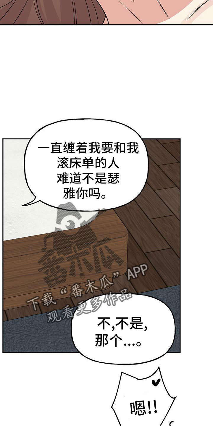 恋爱交友漫画漫画,第49章：【第二季】睡着了2图