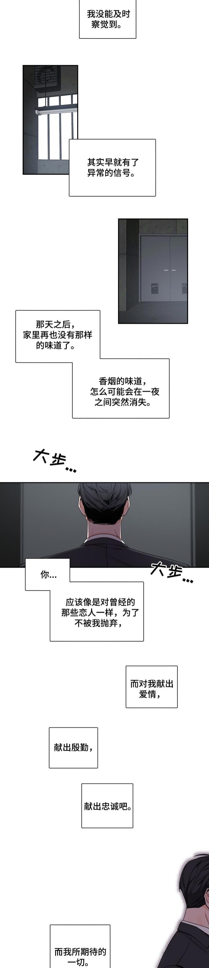独特嗜好漫画漫画,第42章：分析7图