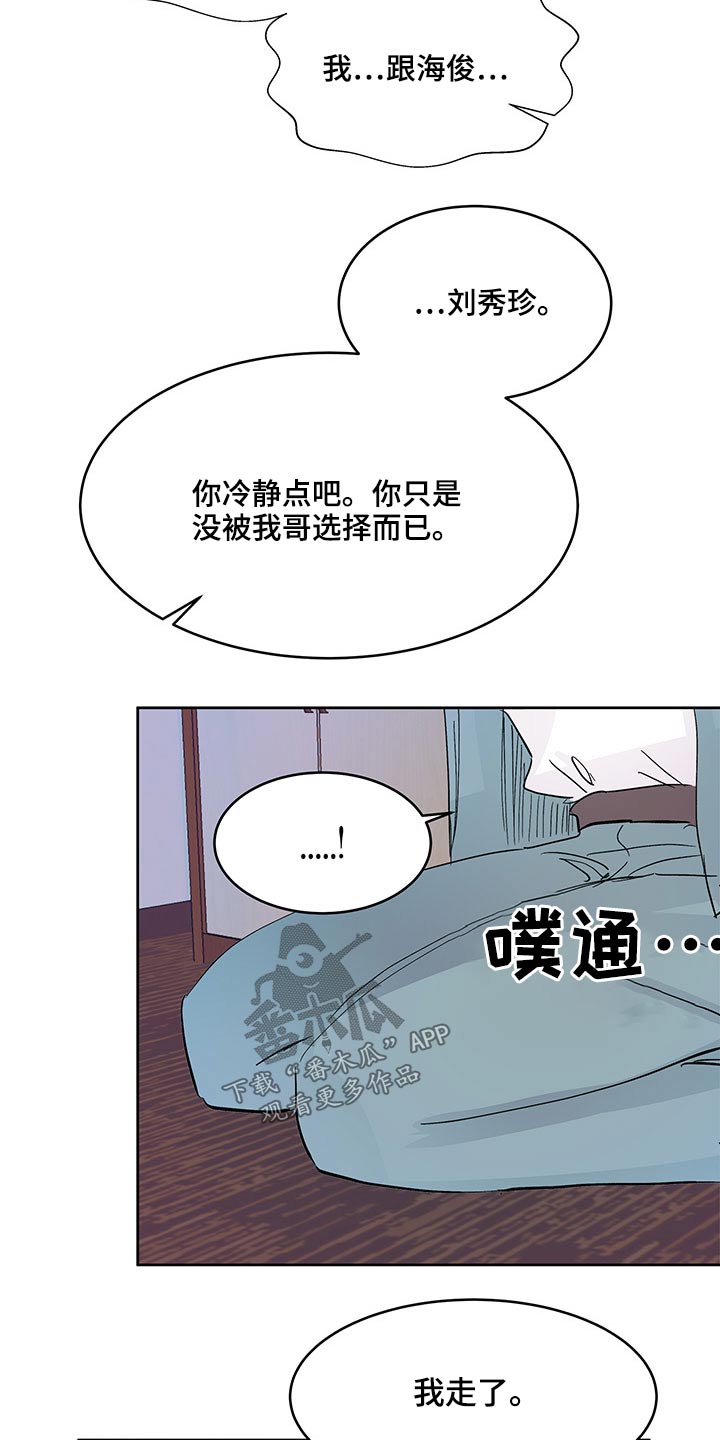 宇宙监狱漫画漫画,第21章：请求2图