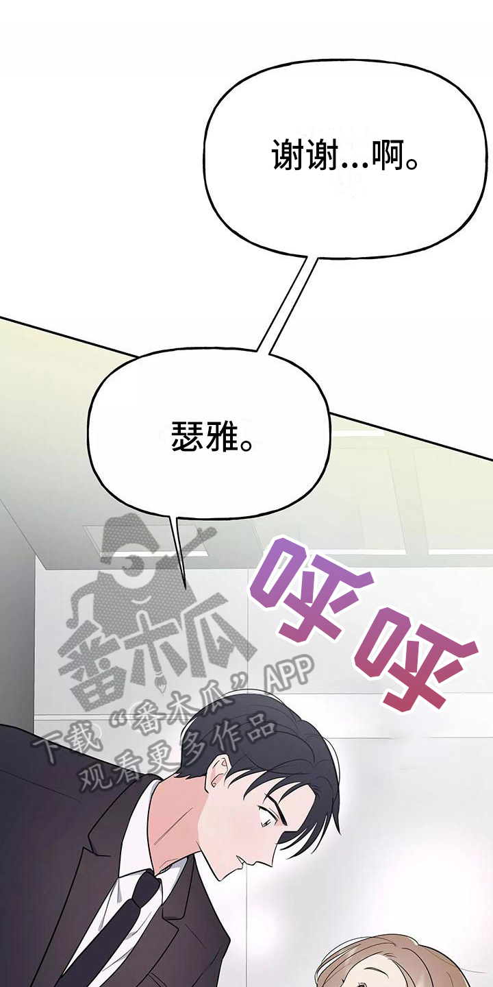 交往的条件20话免费漫画,第6章：躲避3图