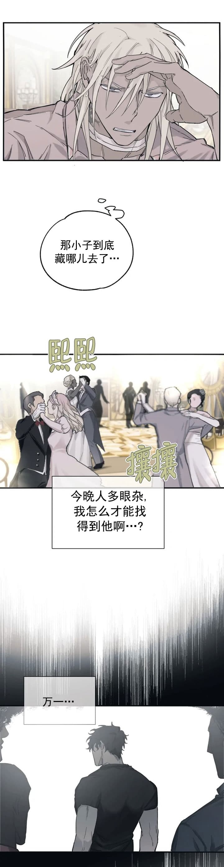 实习期的我漫画漫画,第149话10图