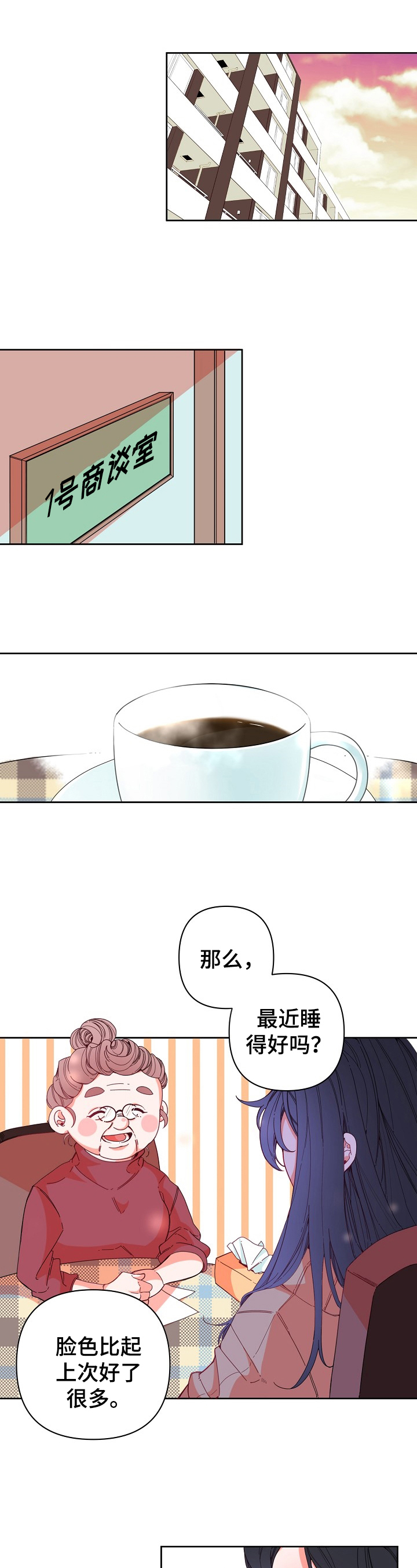 青春年华漫画大全漫画,第1章：教诲1图