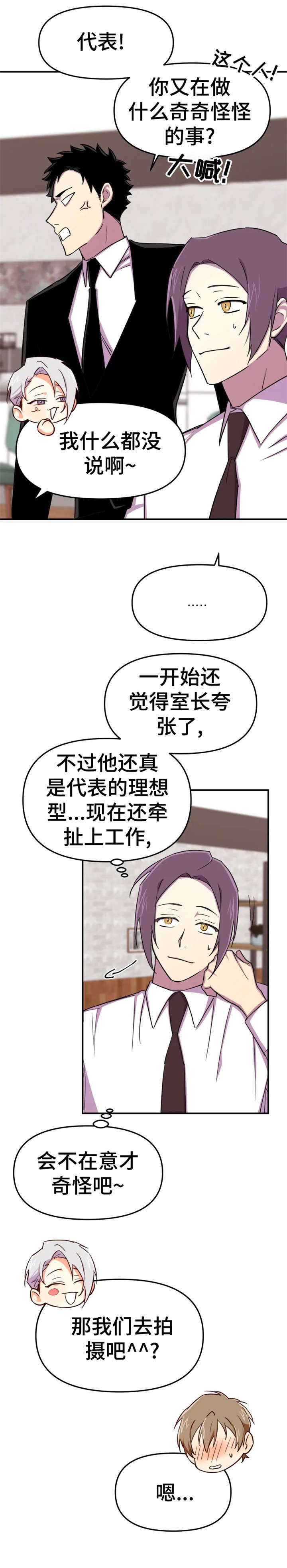 弟妹诊撩室最近漫画,第21话 21_找到了8图