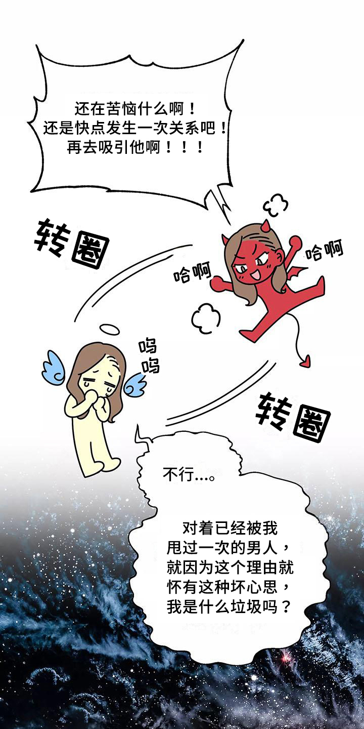 交往的条件20话免费漫画,第5章：打扮1图