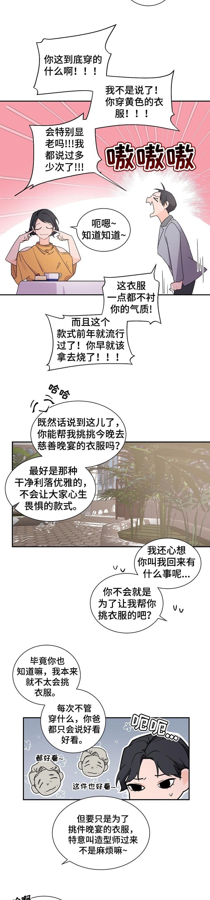 独特嗜好漫画漫画,第36章：有你在我很放心7图