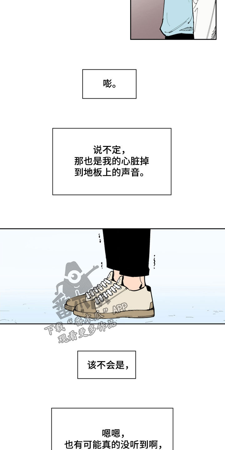 李作家漫画漫画,第6章：迷糊7图