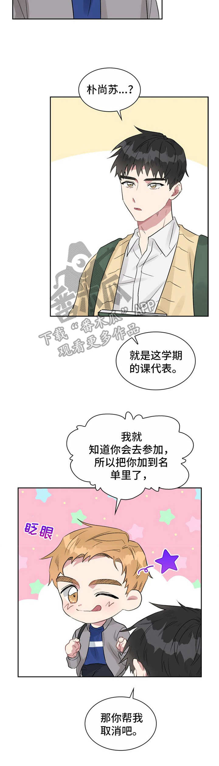 特殊奖励漫画完整版观看漫画,第27章：开始行动5图