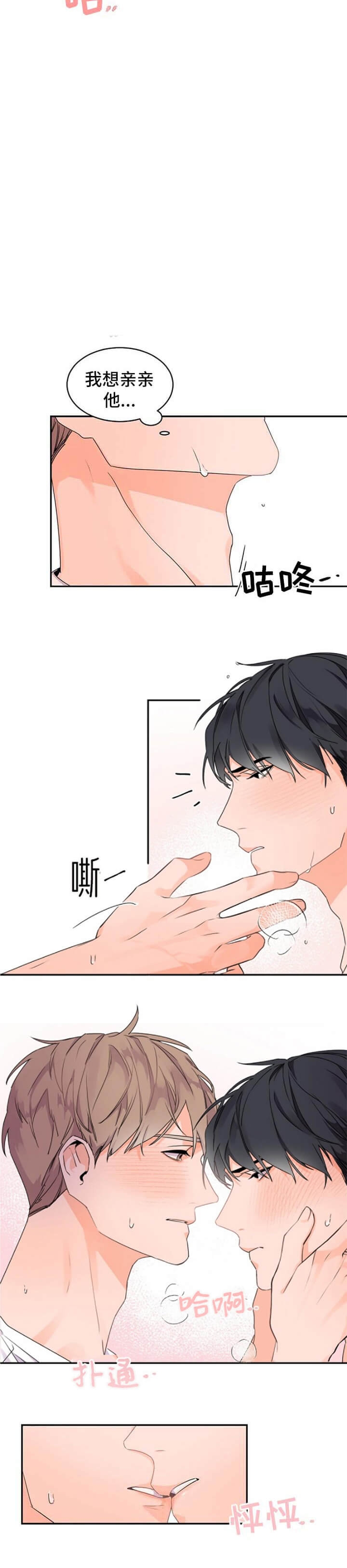 独特嗜好漫画高清版漫画,第57章：你说什么我都开心9图
