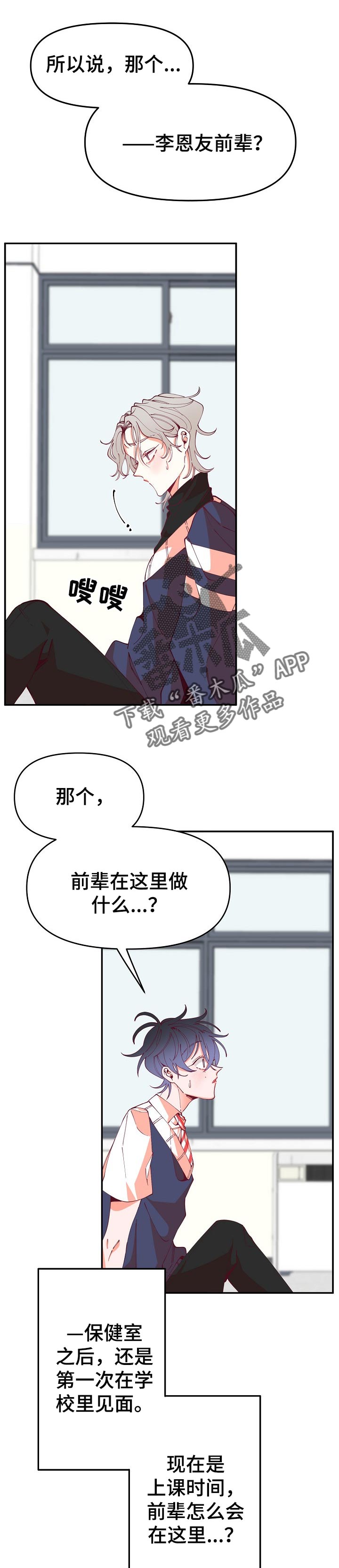 青春心动漫画漫画,第58章：说明一下3图