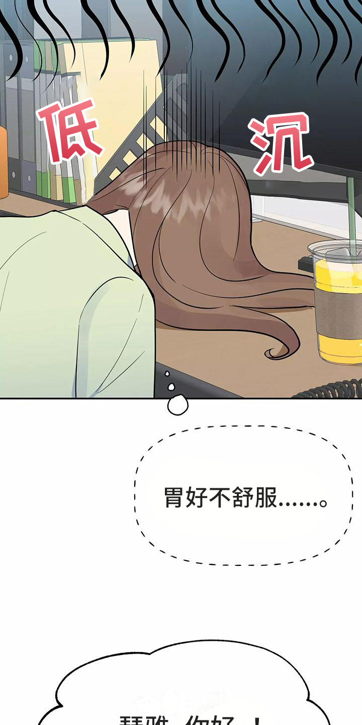 交往漫画漫画,第8章：谎言1图