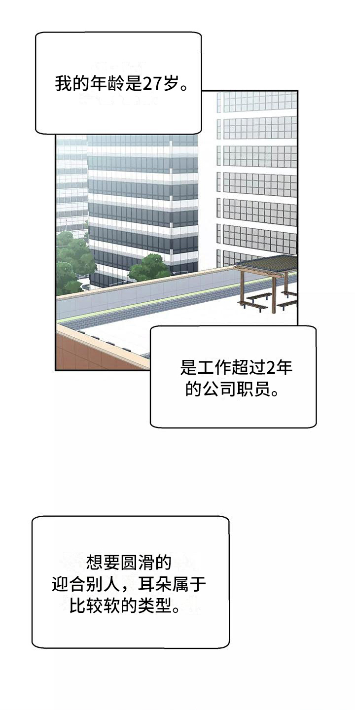 韩漫交往的条件11话漫画,第1章：交往前提3图