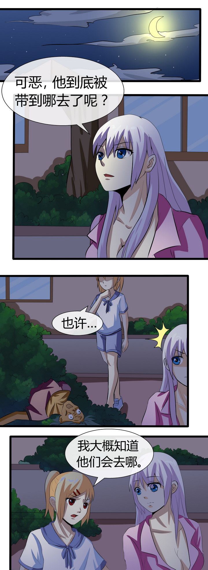 影子公馆漫画漫画,第5章：求助2图
