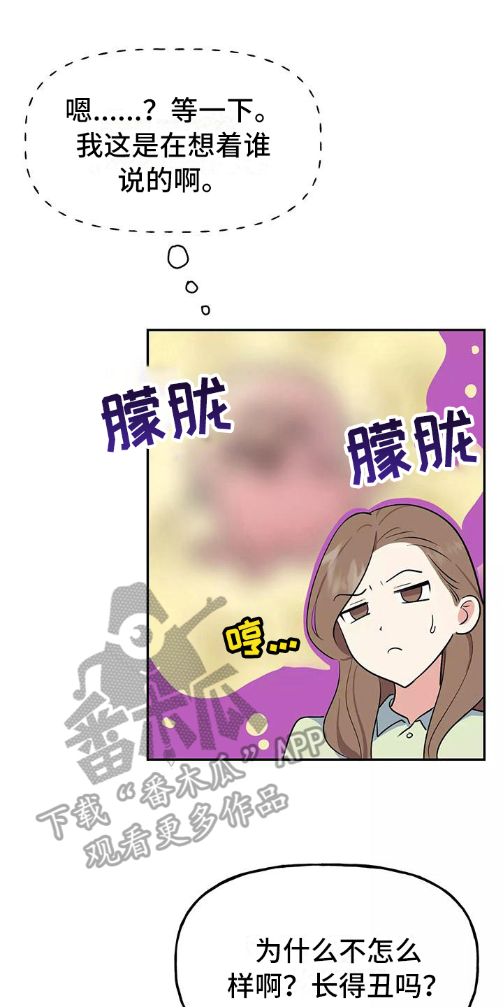 韩漫交往的条件11话漫画,第10章：尴尬3图