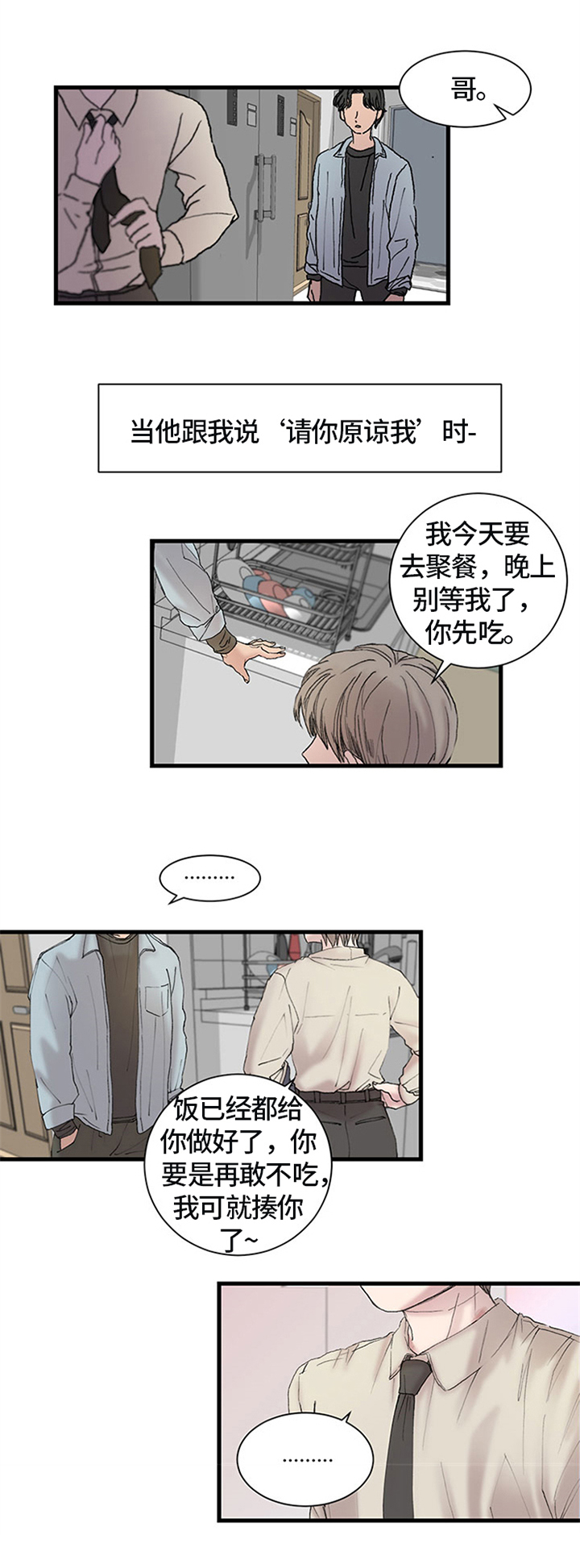 实习期的我漫画漫画,第139话10图