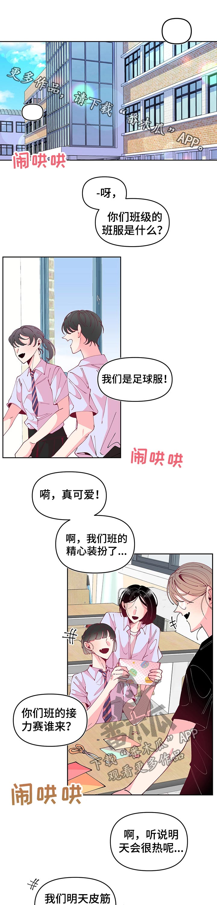 青春年华画怎么画漫画,第74章：纸条3图