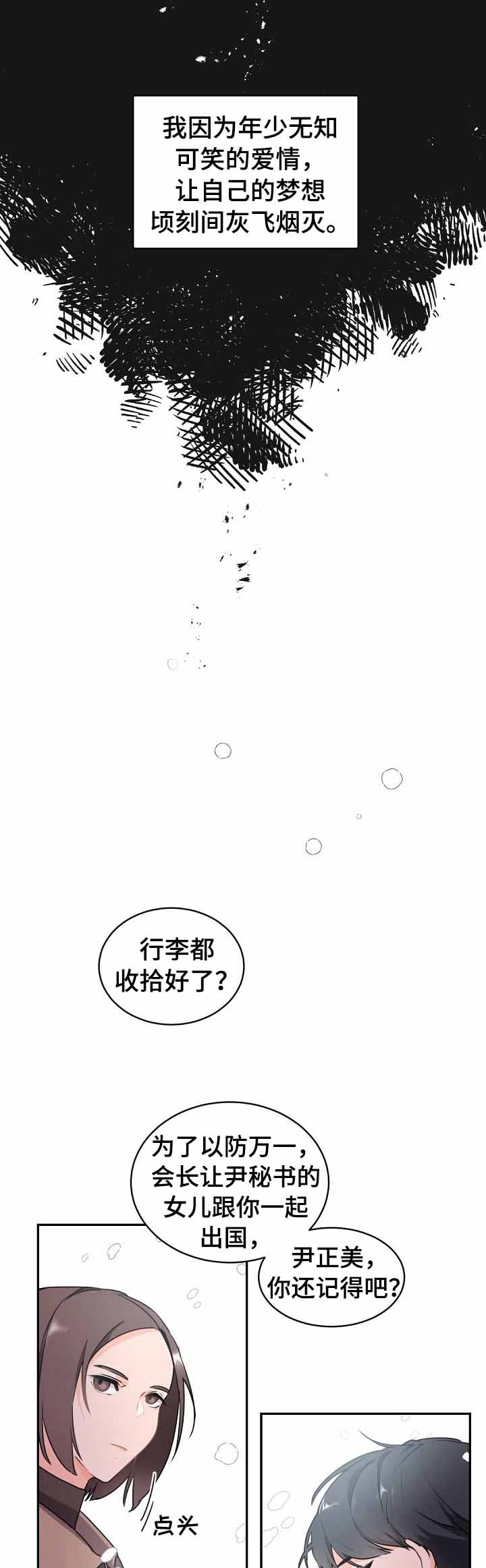 独特的印记免费漫画漫画,第64章：本性难移9图