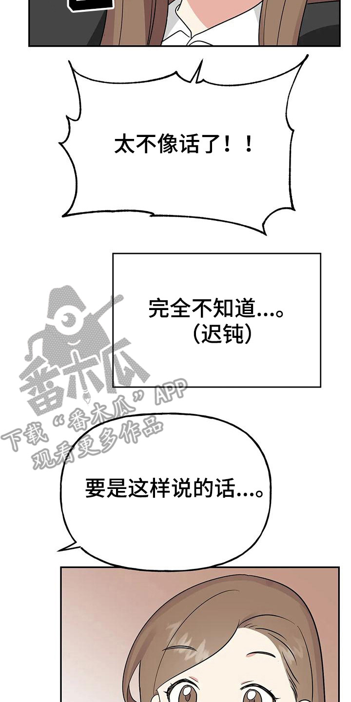 交往的条件韩漫免费下拉漫画,第56章：【第二季】轮到我了2图