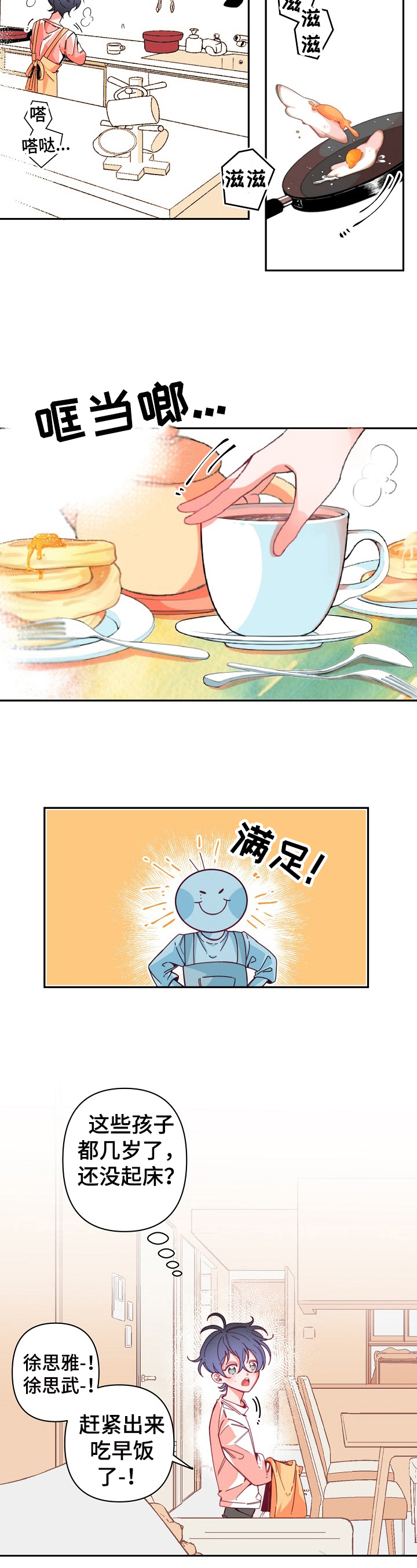 青春年华画怎么画漫画,第3章：准备上学5图