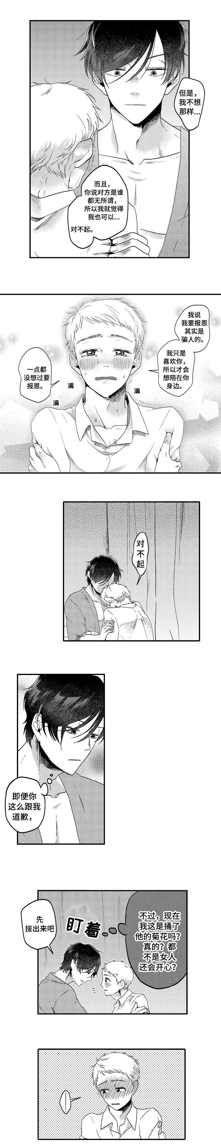 灵感的感悟漫画,第30话8图