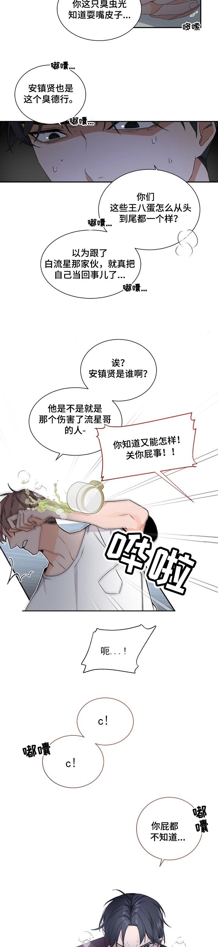 独特嗜好漫画漫画,第40章：闲言碎语7图