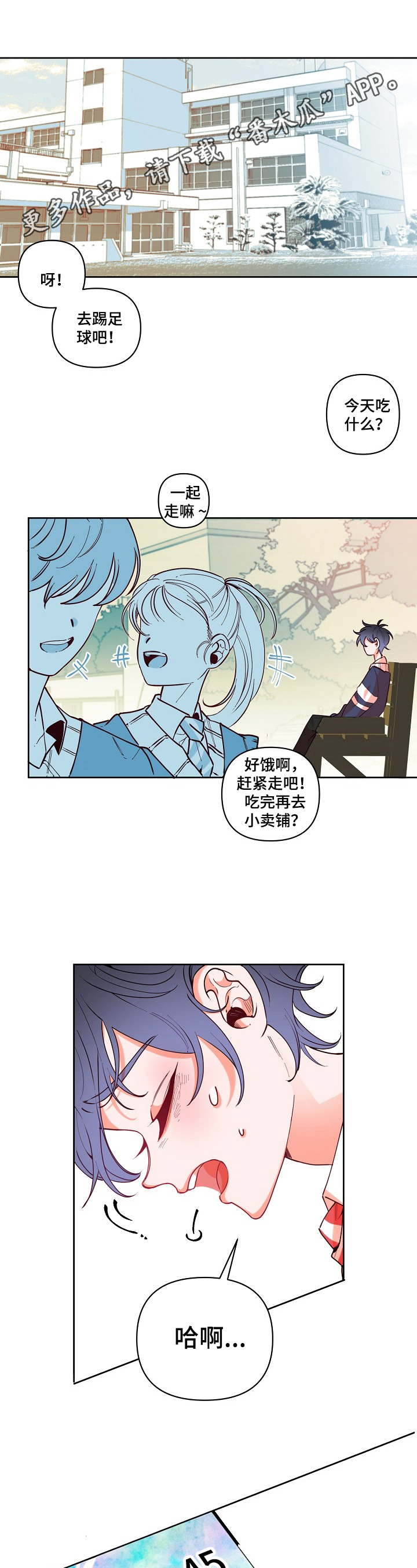 青春年华漫画大全漫画,第21章：不安1图