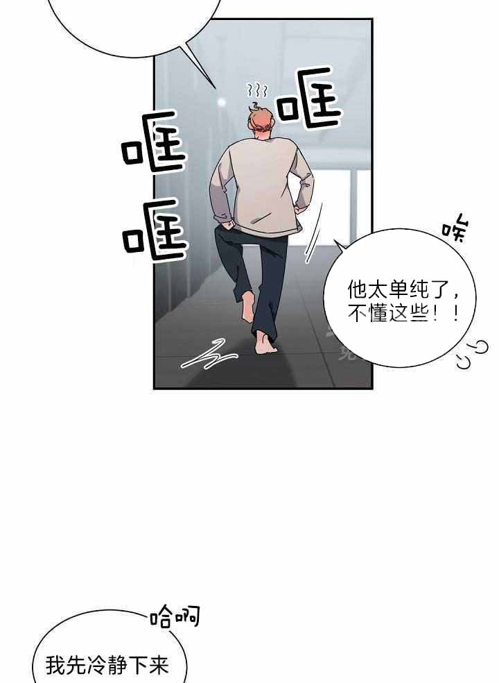 独特嗜好漫画漫画,第22章：垃圾桶7图