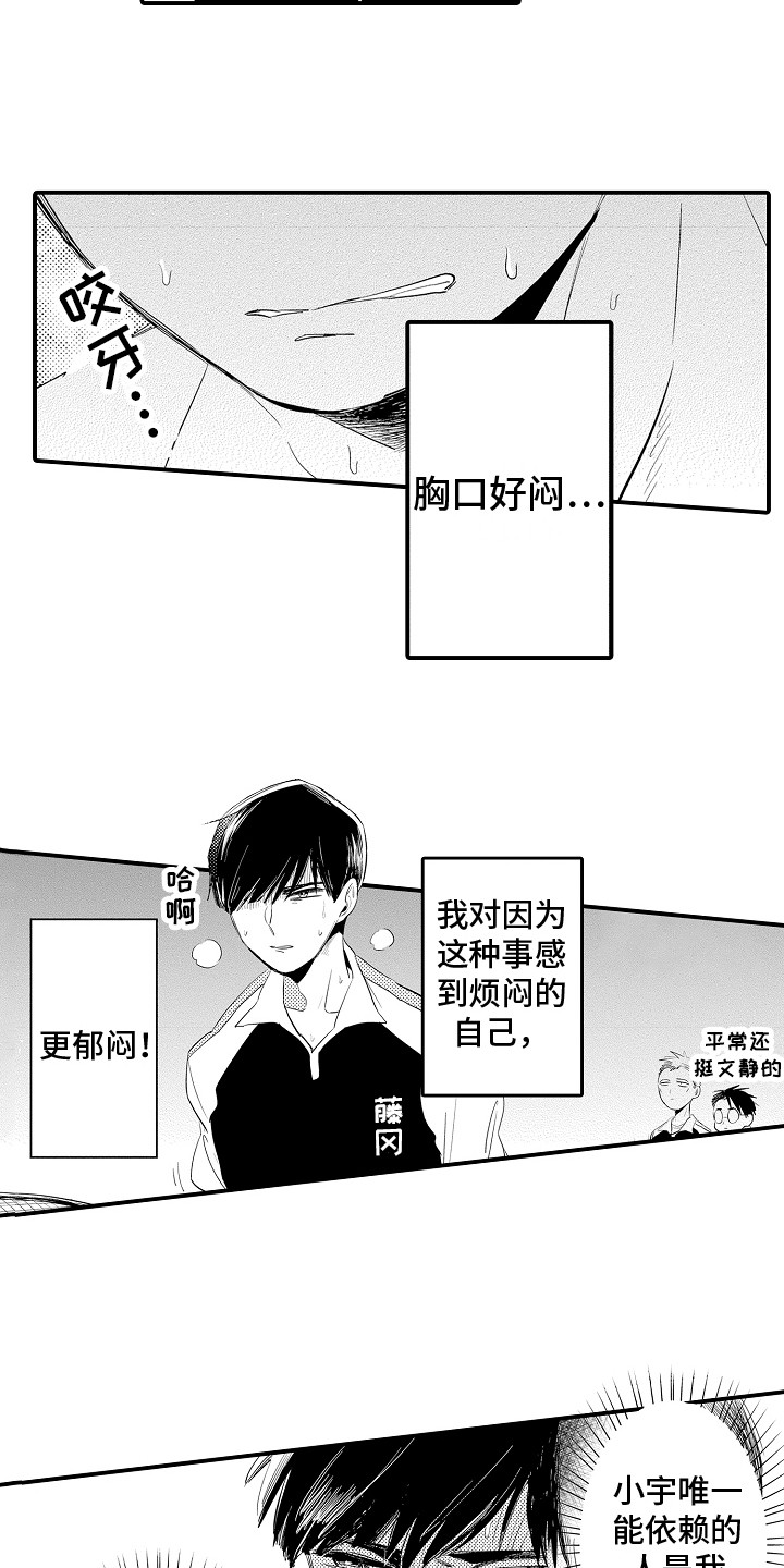 他们的爱漫画漫画,第24章：自欺欺人6图
