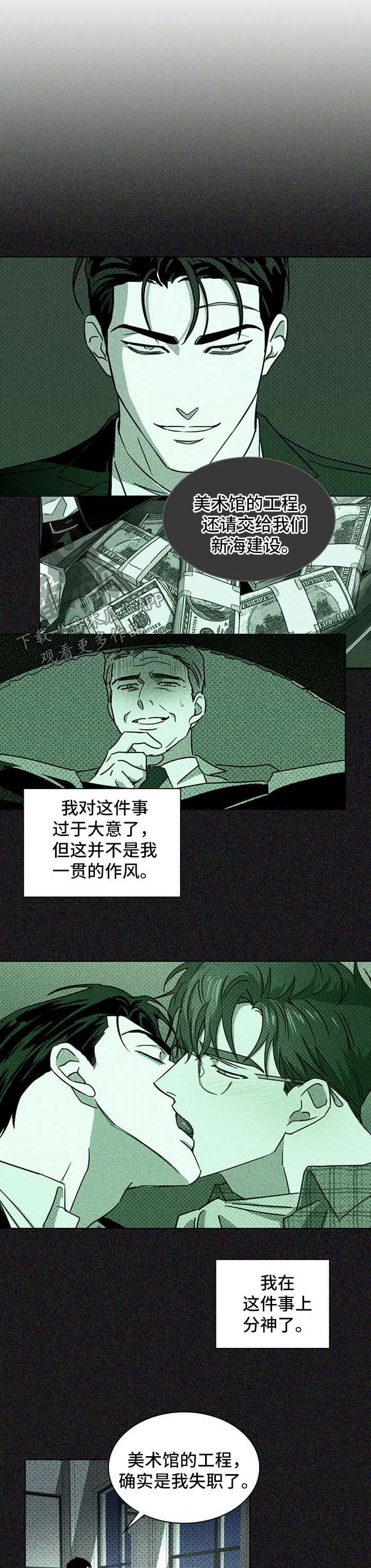 电影面纱原著漫画,第13章：不见了8图