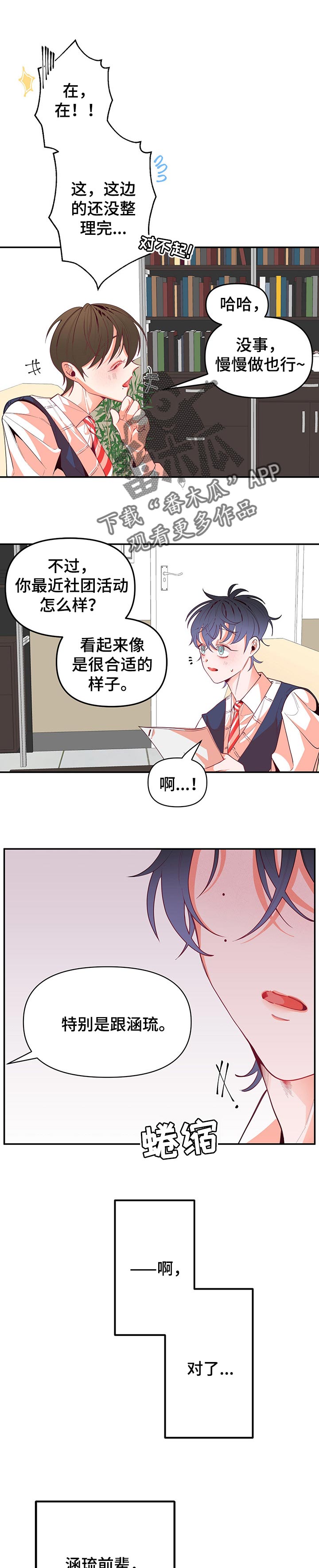 青春年华小说全文阅读漫画,第65章：做客3图