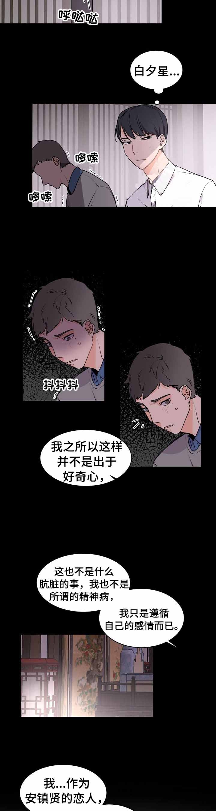 独特嗜好漫画高清版漫画,第69章：私聊9图