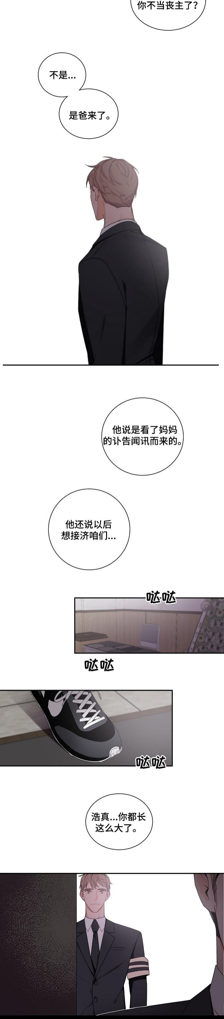 独特嗜好漫画漫画,第49章：整理”房间”7图