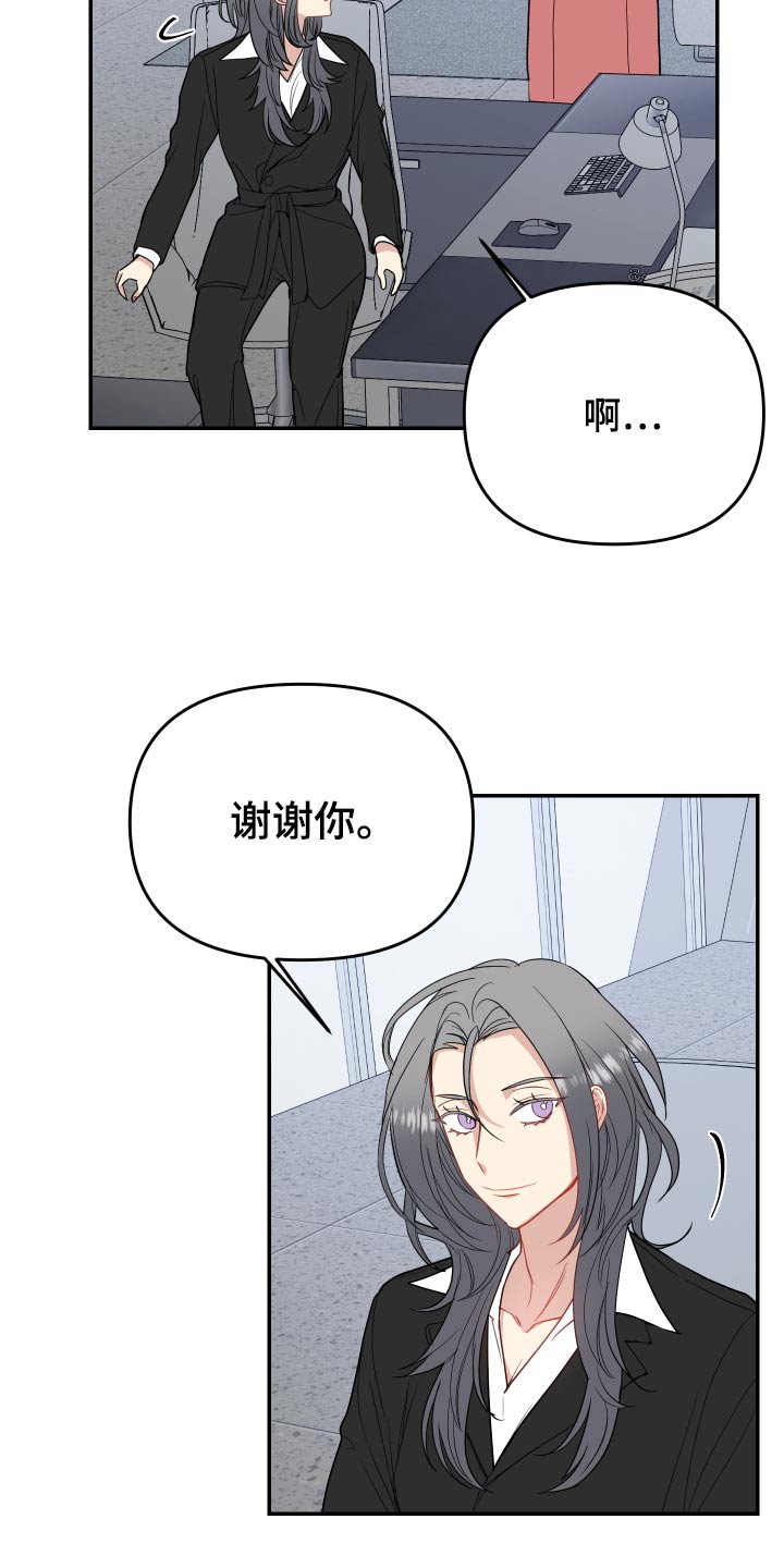 兼职恋人漫画漫画,第33章：反省5图