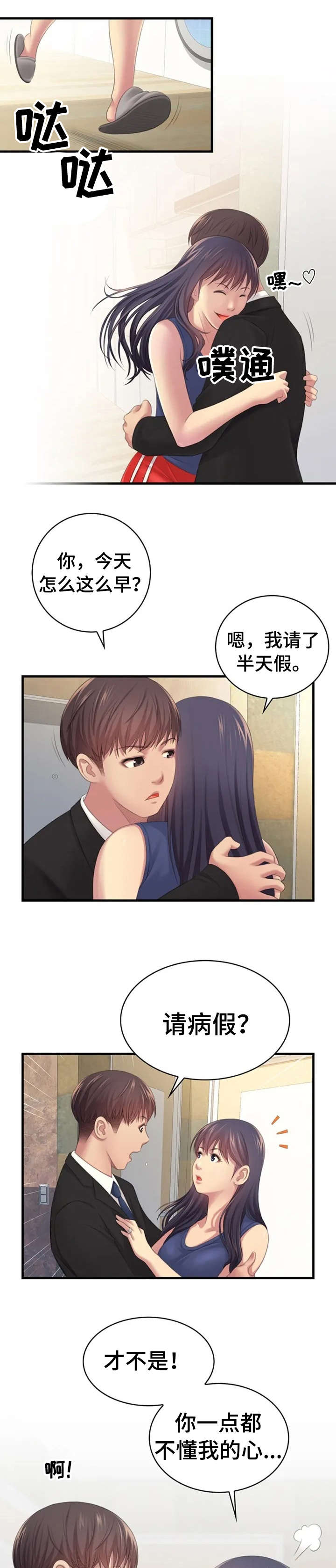 期待的周日漫画漫画,第19话8图