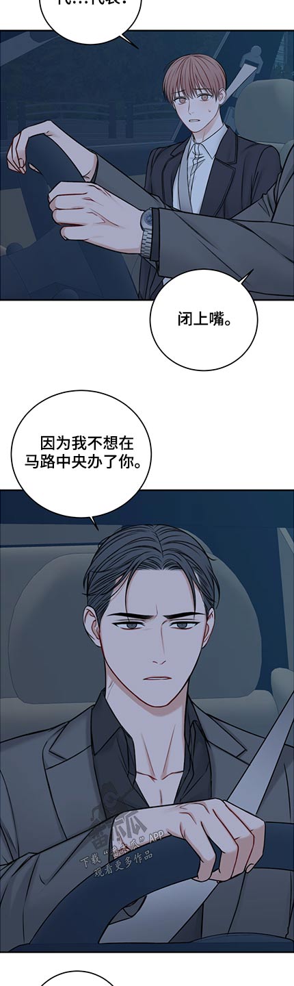 深入了解的漫画漫画,第16章：穿帮2图