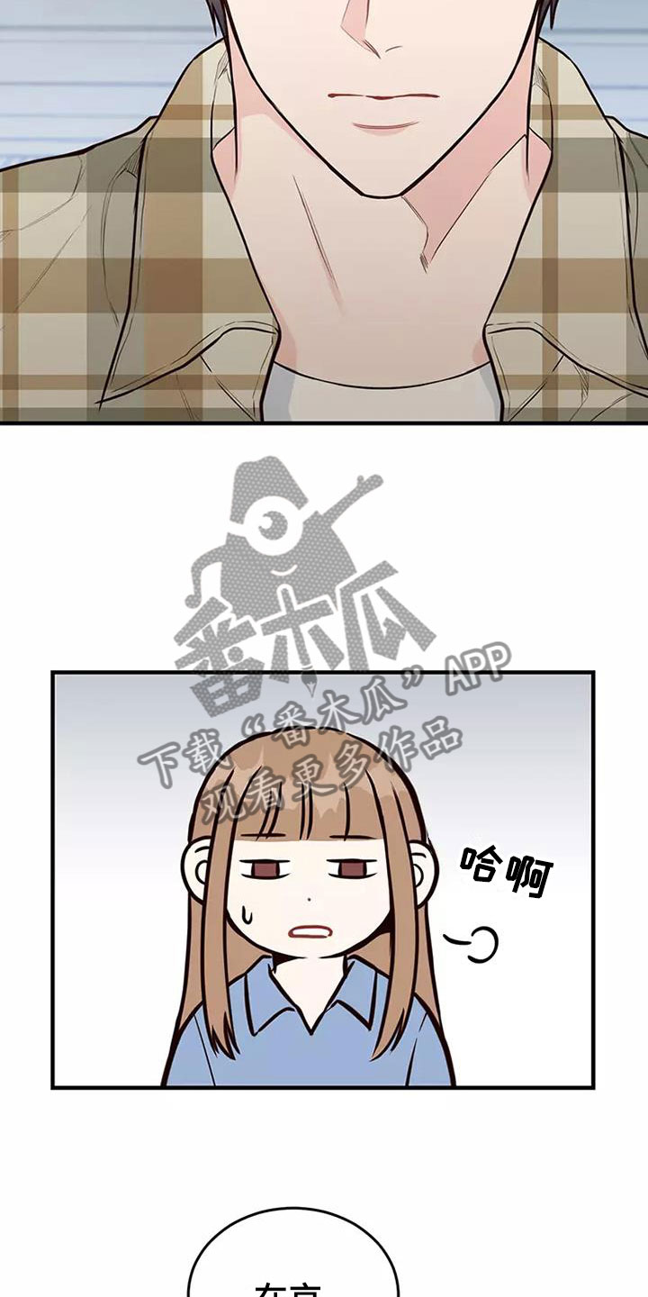 兼职恋人漫画漫画,第17章：负罪感10图