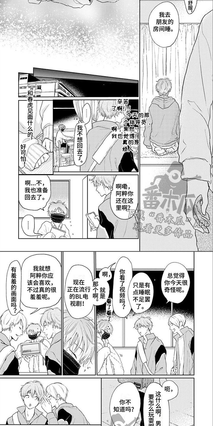 漫画崩溃时安慰图片漫画,第9章：你要小心6图