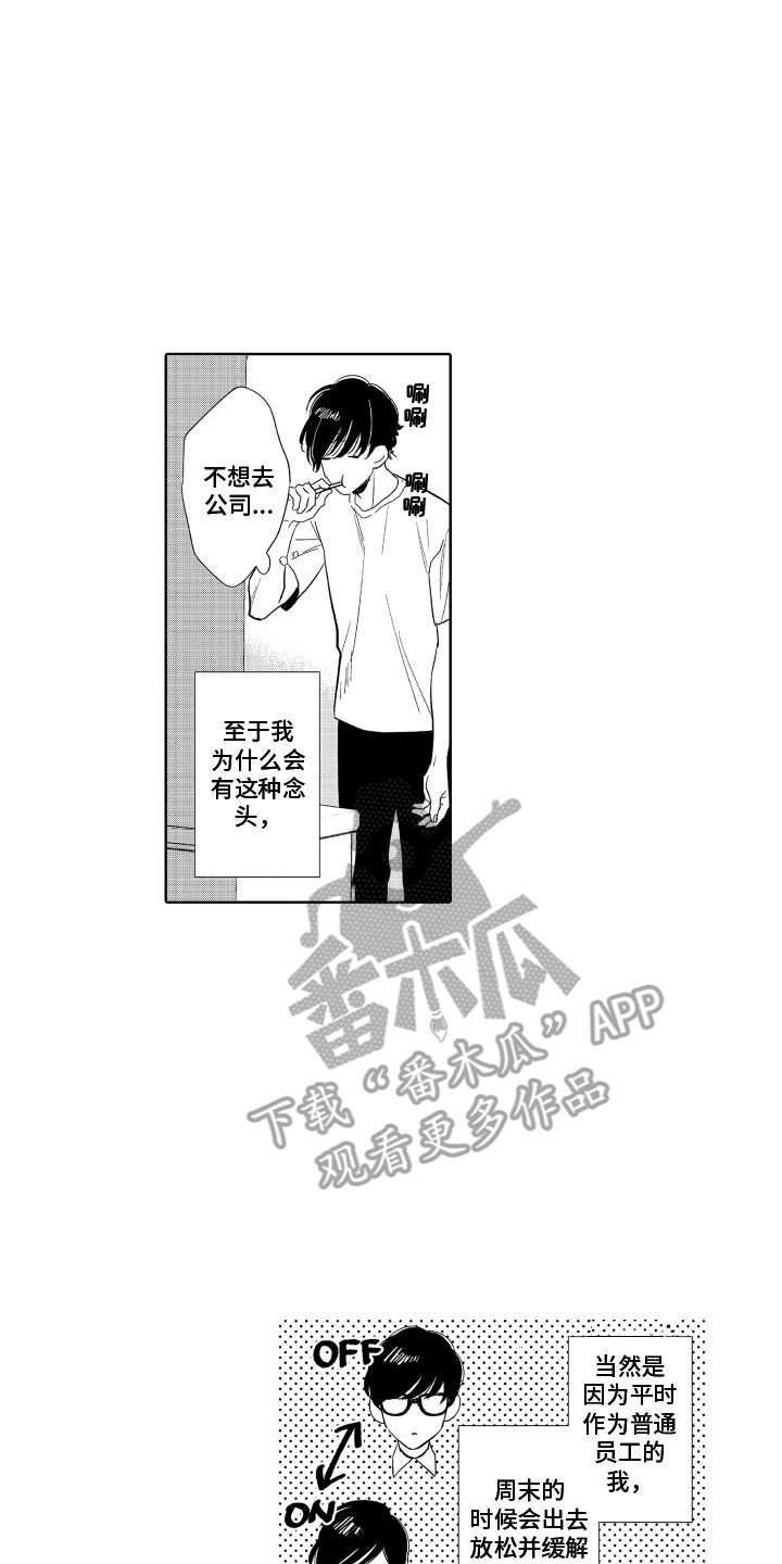 兼职恋人漫画漫画,第28章：累了12图