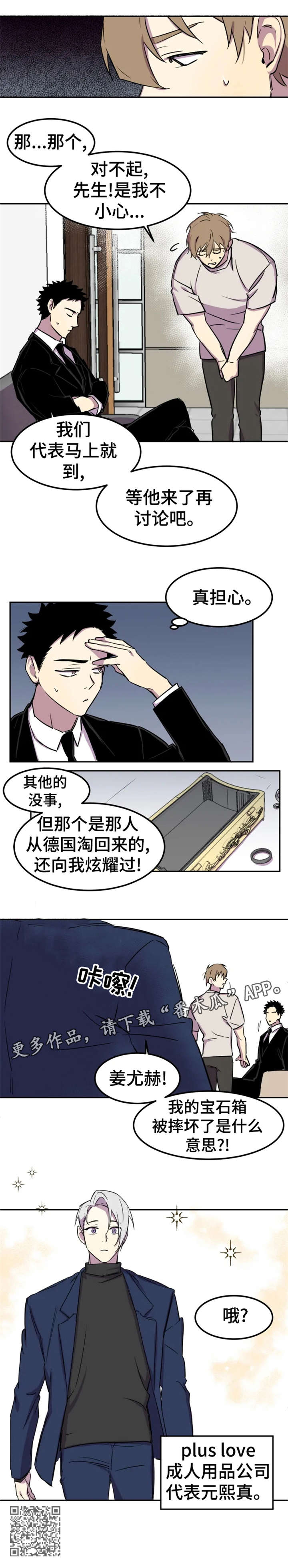 弟妹诊撩室10漫画,第15话 15_生气8图
