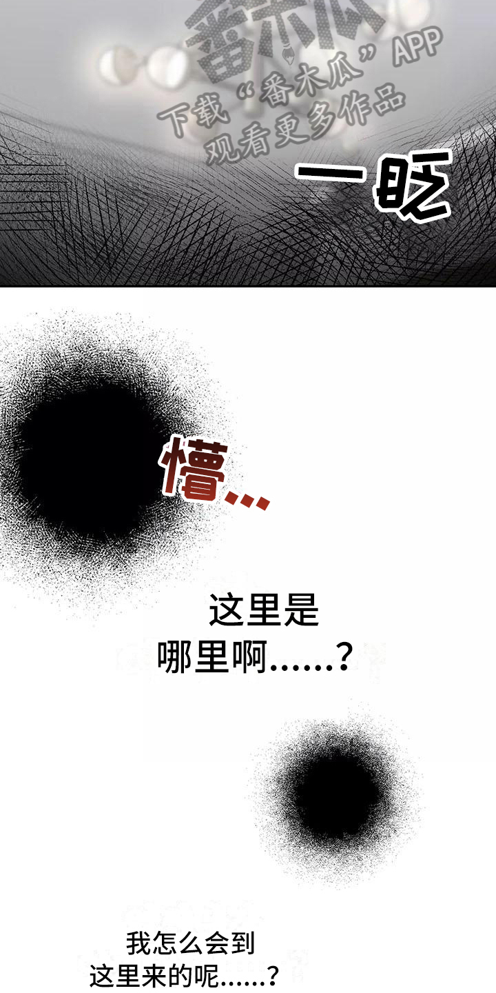 交往的条件漫画链接漫画,第14章：记起来了1图